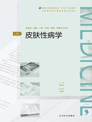 cover image of 皮肤性病学（第4版）（全国高等学历继续教育“十三五”（临床专本共用）规划教材）